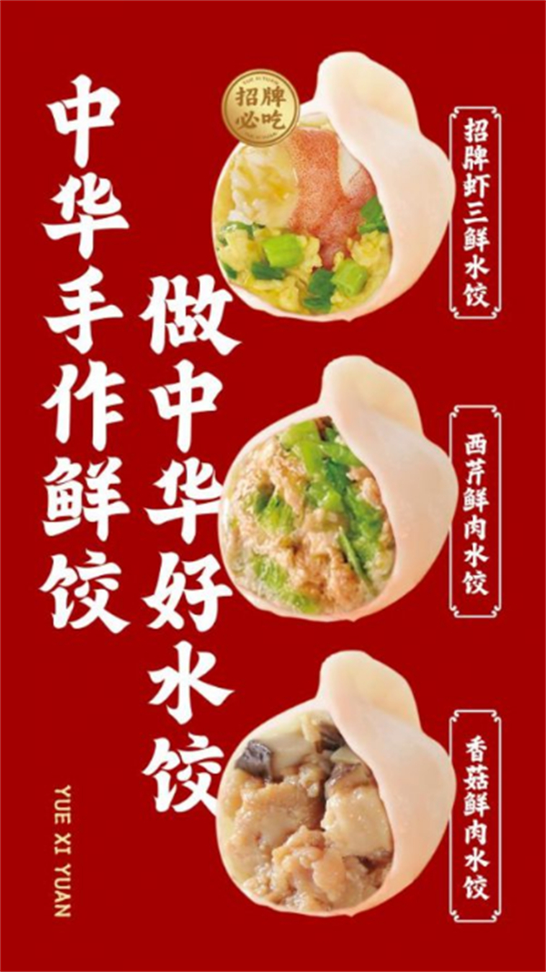 悦喜缘水饺加盟