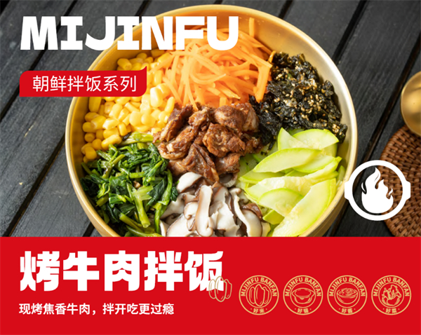米瑾福拌饭加盟