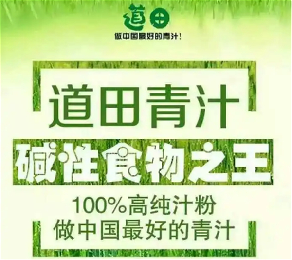 道田青汁加盟费