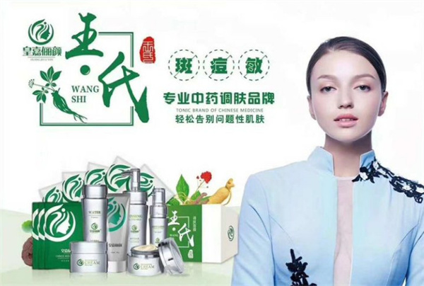 皇嘉俪颜王氏中药面膜加盟