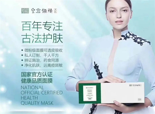 皇嘉俪颜王氏中药面膜加盟