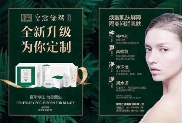 皇嘉俪颜王氏中药面膜加盟