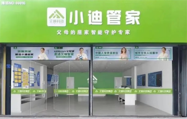 艾琳小迪智能居家养老加盟