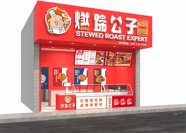 燃蹄公子