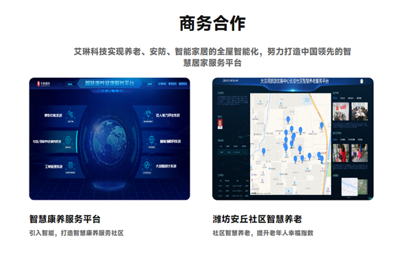 艾琳小迪智能居家养老加盟