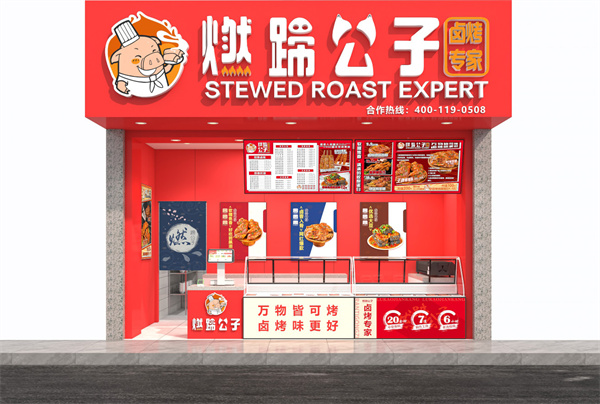 燃蹄公子