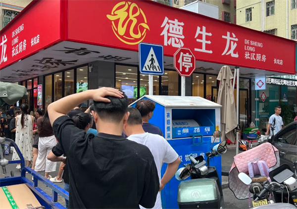 德生龙快餐店