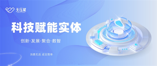 无压赋项目加盟