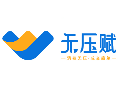 无压赋加盟电话