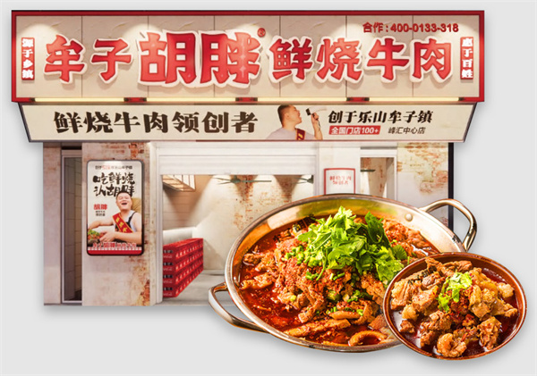 牟子胡胖鲜烧牛肉加盟费