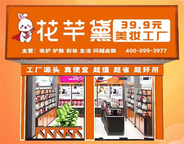 花芊黛加盟