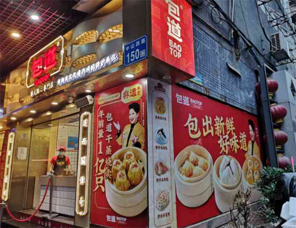 包道广式点心加盟费