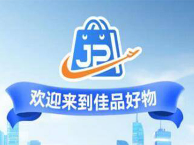 佳品好物加盟电话