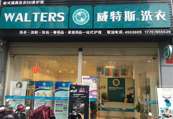 维特斯干洗店加盟费