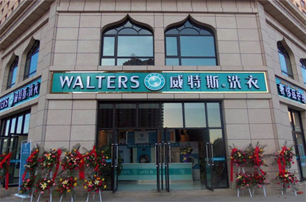 维特斯干洗店加盟