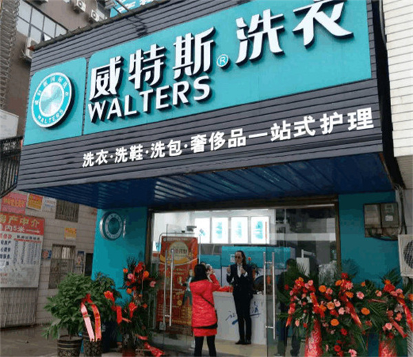 维特斯干洗店加盟