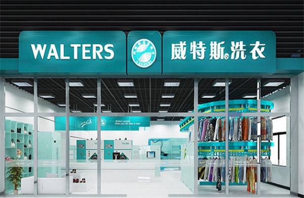 维特斯干洗店加盟