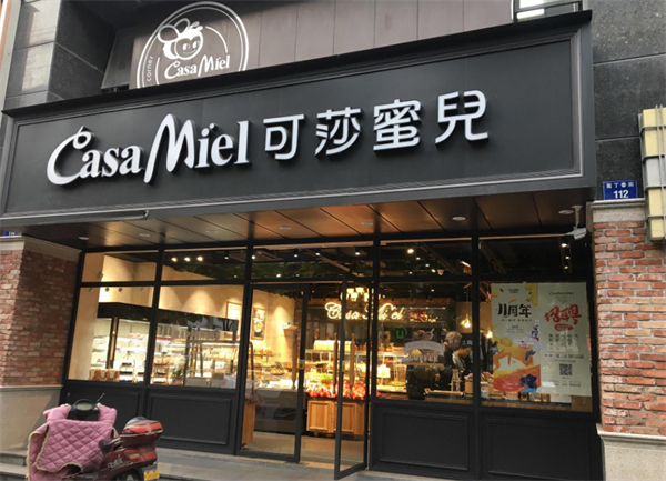 可莎蜜儿加盟费