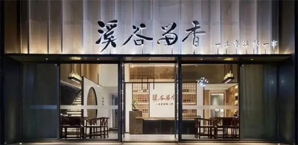 溪谷留香加盟
