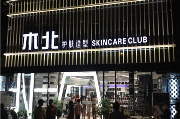 木北美容美发加盟