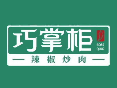巧掌柜加盟电话