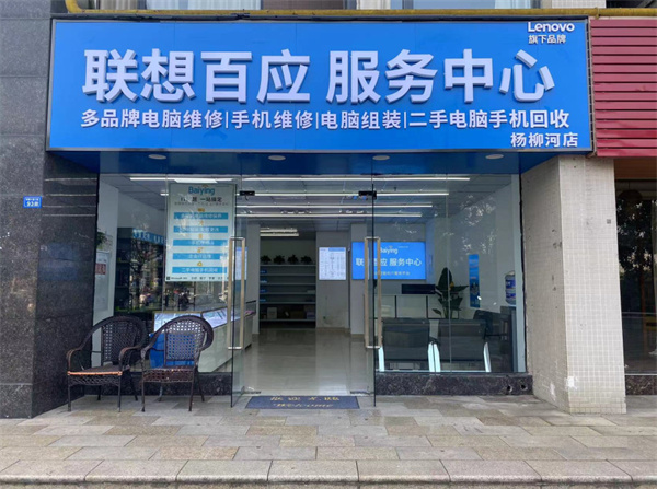 联想百应服务中心