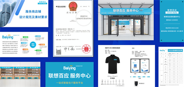 联想百应服务中心
