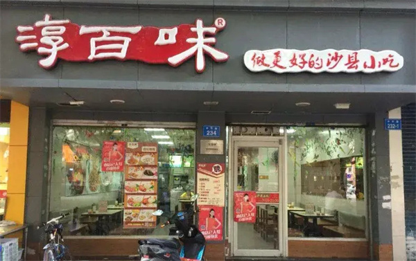 淳百味加盟费