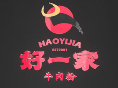 好一家牛肉粉