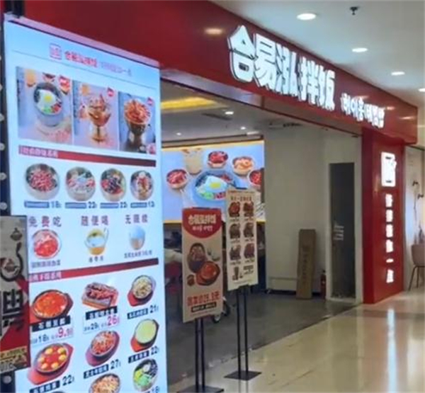 合易泓拌饭加盟
