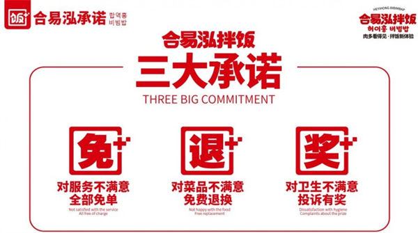 合易泓拌饭加盟