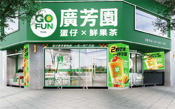 广芳园奶茶加盟费