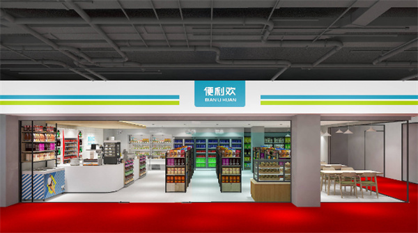 便利欢便利店加盟