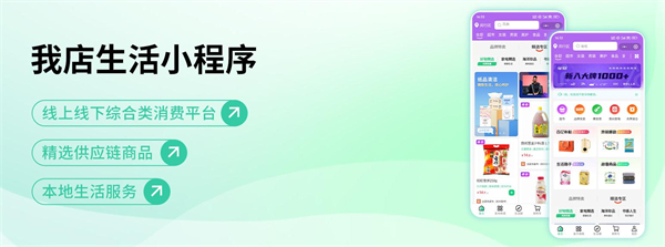 我店科技加盟