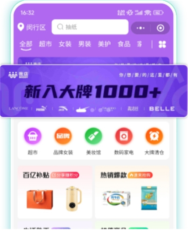 我店科技加盟