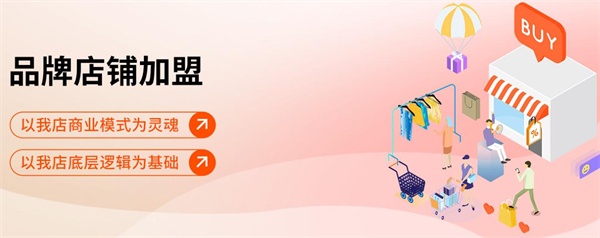 我店科技加盟