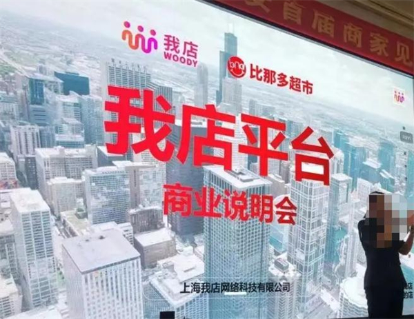 我店科技加盟