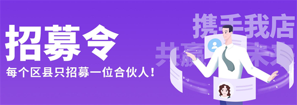 我店科技加盟