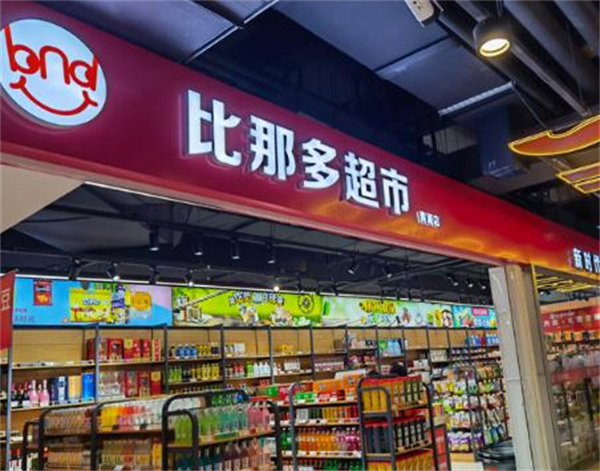 我店科技加盟