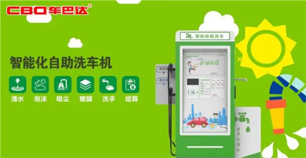 车巴达洗车加盟