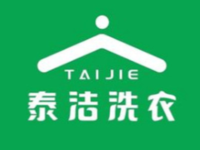 泰洁干洗店加盟费