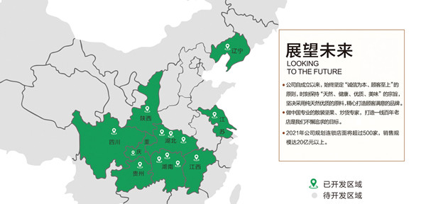 栗满多加盟