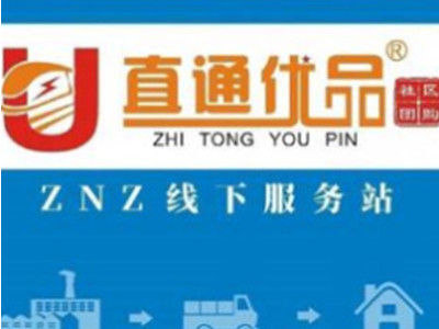 直通优品加盟电话