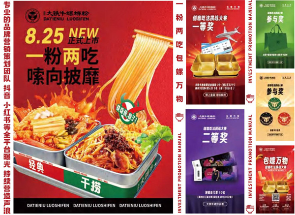 融柳大铁牛螺蛳粉加盟
