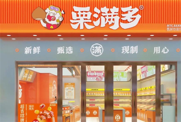 栗满多加盟