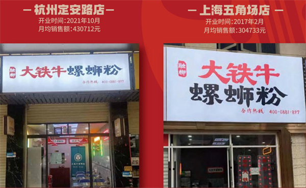 融柳大铁牛螺蛳粉加盟