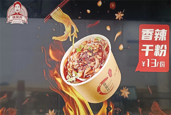 徐凤芹大嘴巴加盟