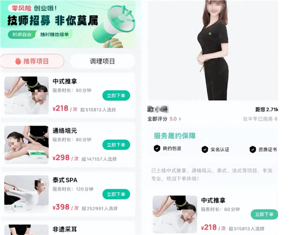 码上到家按摩加盟
