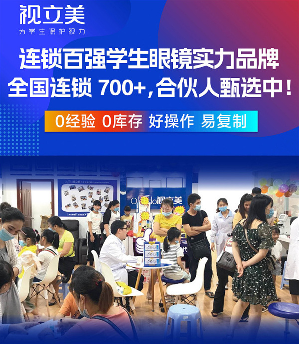 视立美学生眼镜
