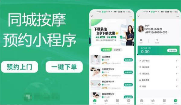 码上到家按摩加盟